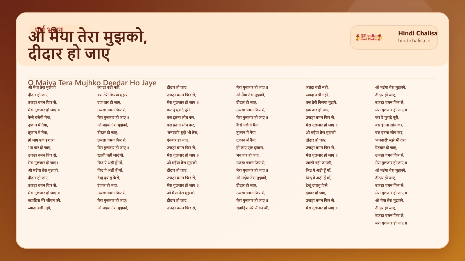 ओ मैया तेरा मुझको, दीदार हो जाए के लिए वेब पोस्टर