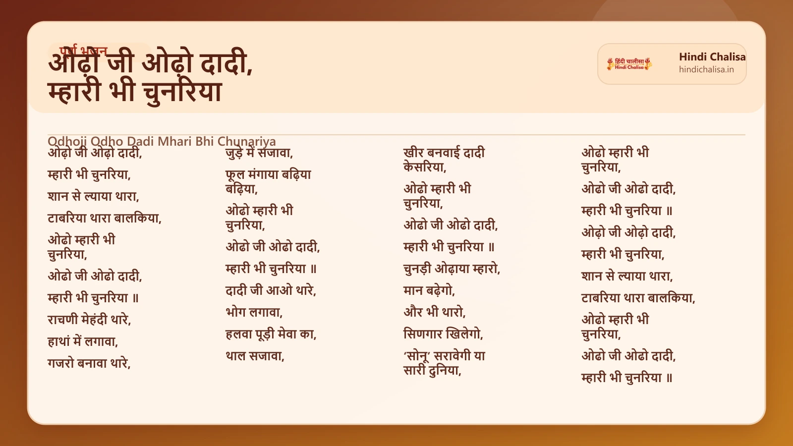 ओढ़ो जी ओढ़ो दादी, म्हारी भी चुनरिया के लिए वेब पोस्टर