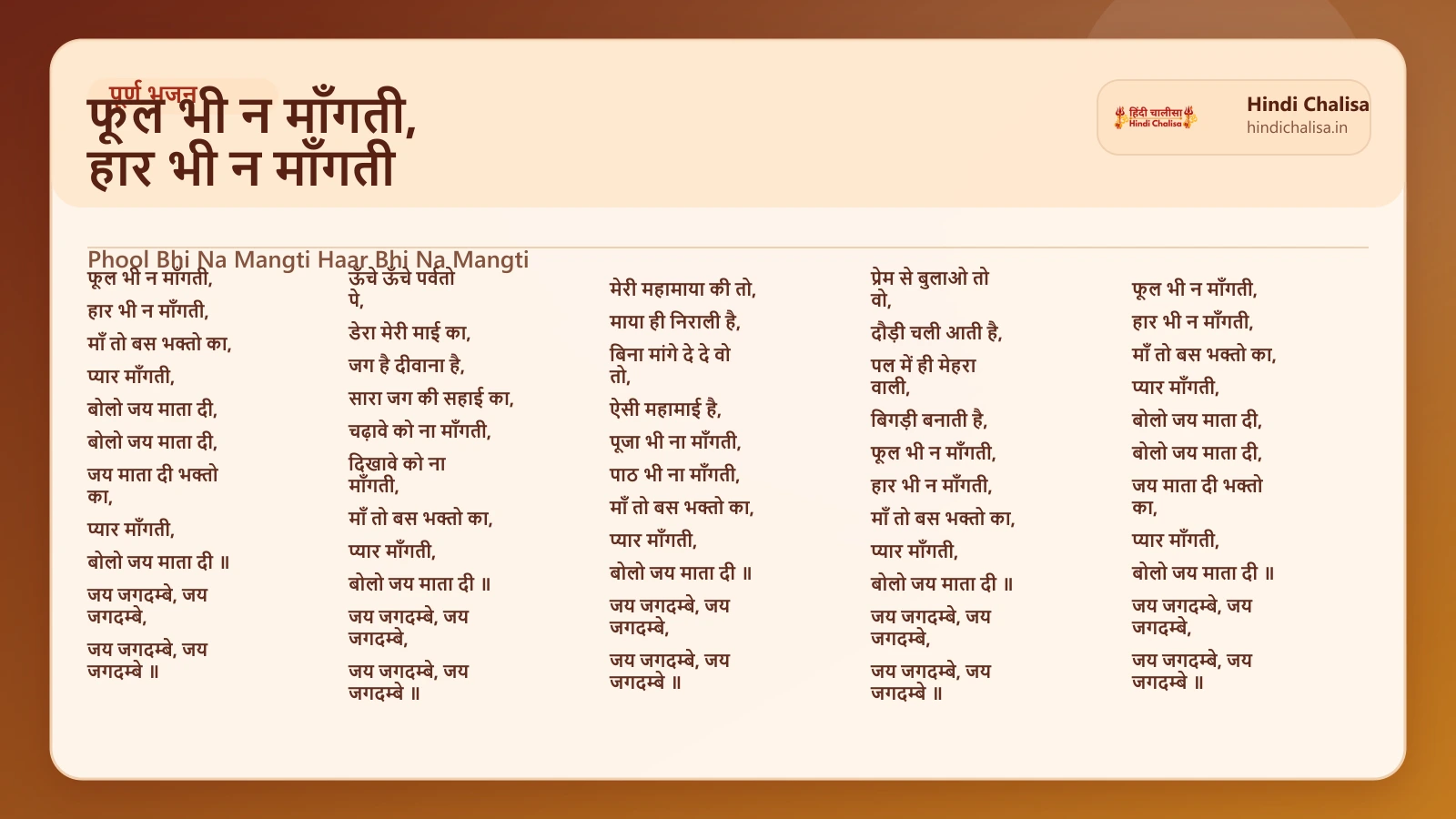 फूल भी न माँगती, हार भी न माँगती के लिए वेब पोस्टर