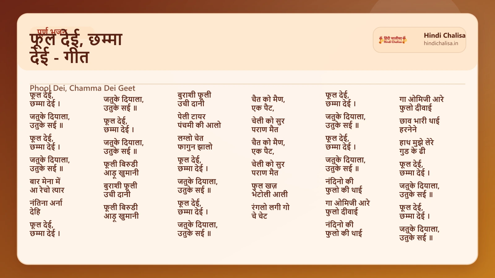 फूल देई, छम्मा देई - गीत के लिए वेब पोस्टर