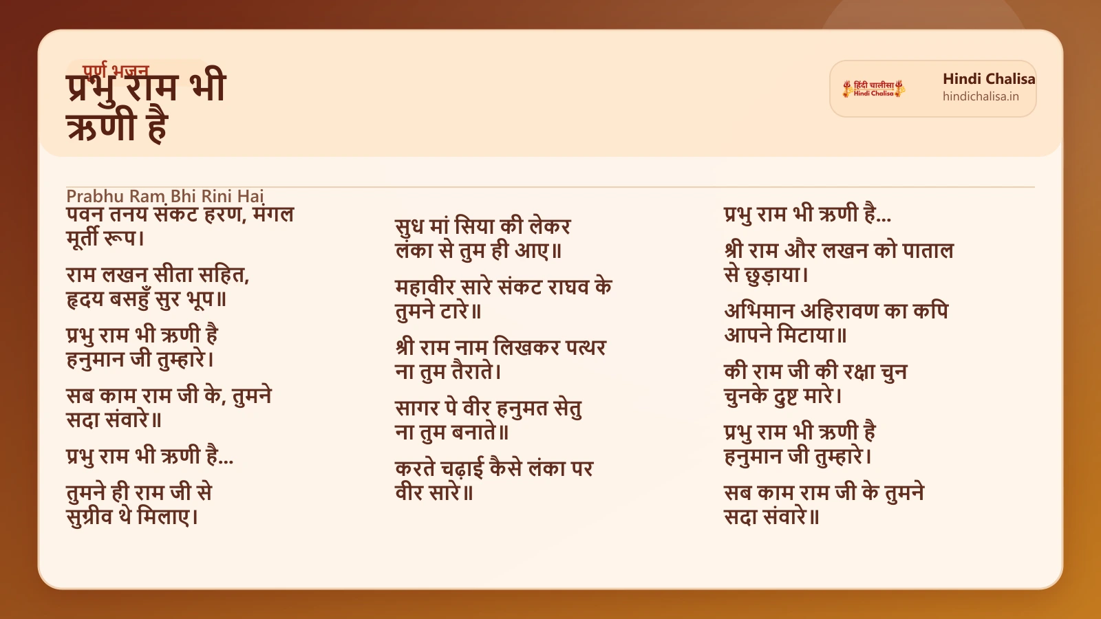 प्रभु राम भी ऋणी है के लिए वेब पोस्टर