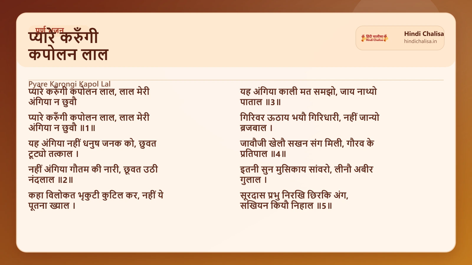 प्यारे करुँगी कपोलन लाल के लिए वेब पोस्टर