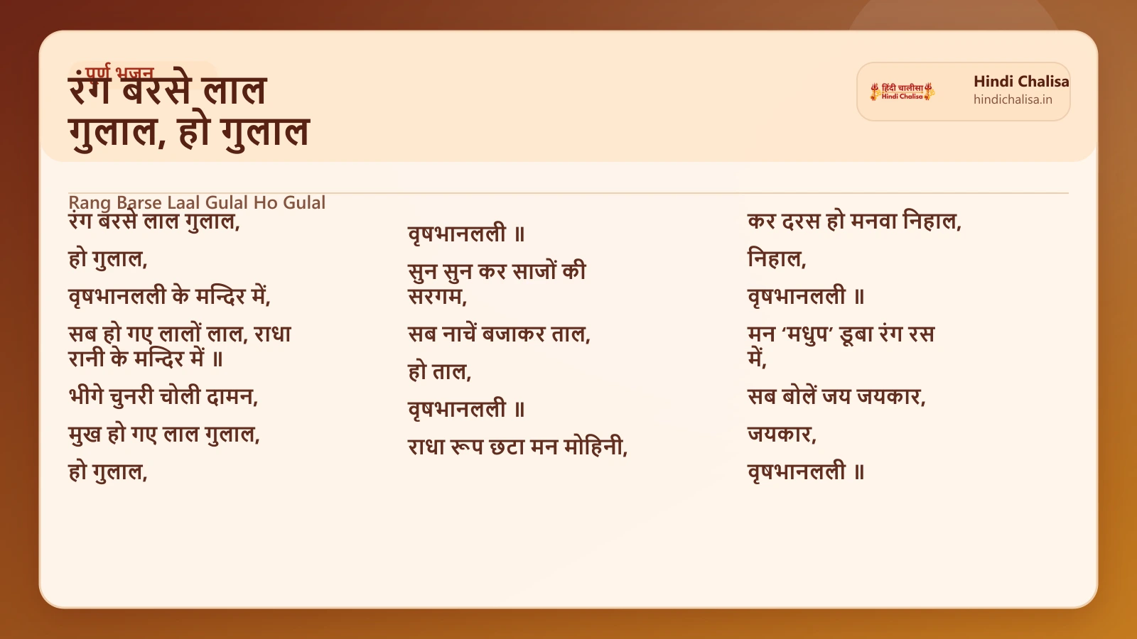 रंग बरसे लाल गुलाल, हो गुलाल के लिए वेब पोस्टर