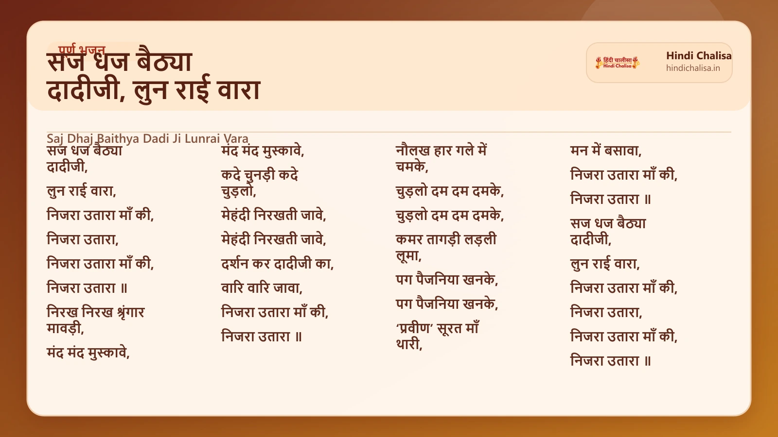 सज धज बैठ्या दादीजी, लुन राई वारा के लिए वेब पोस्टर