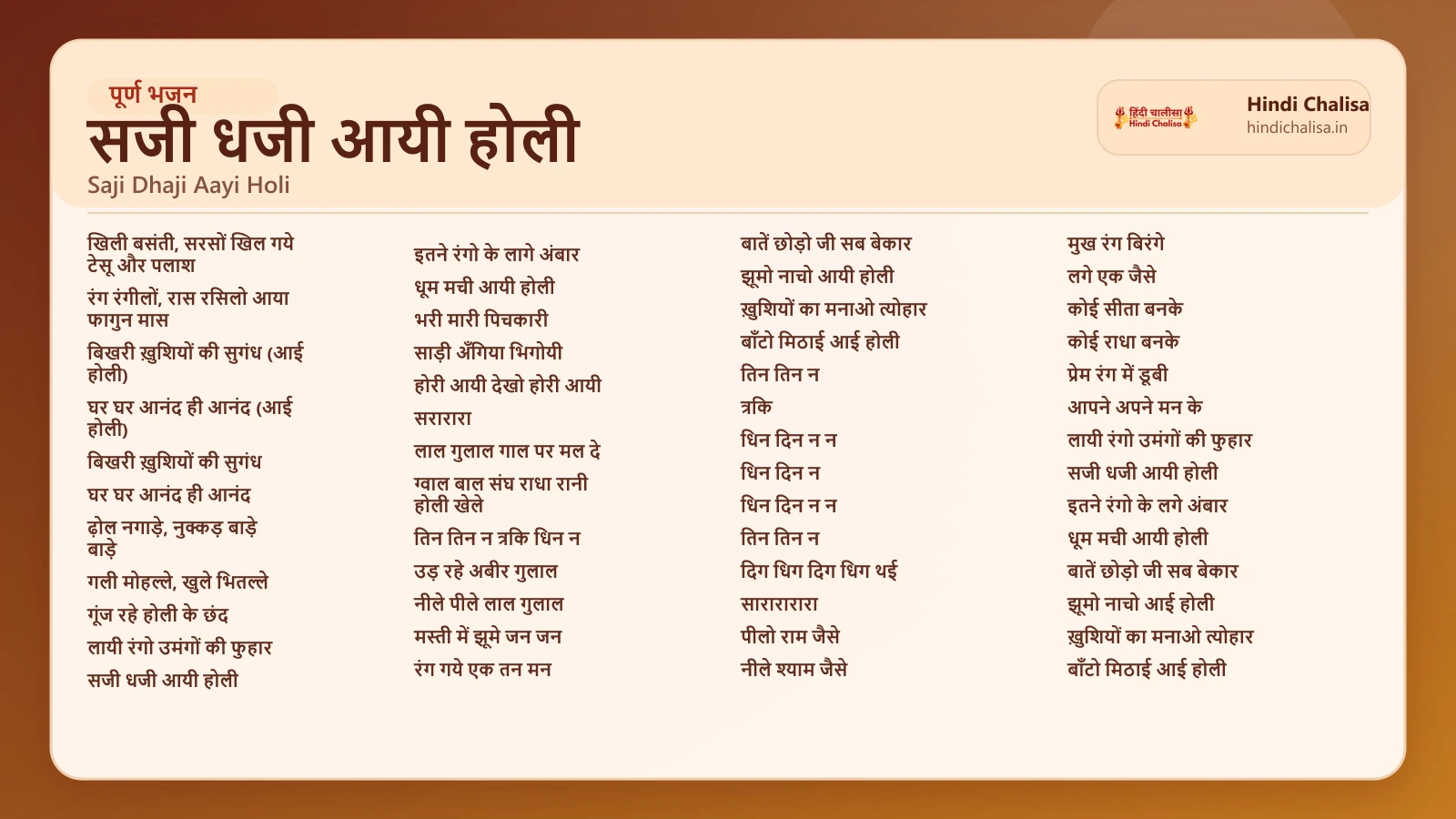 सजी धजी आयी होली के लिए वेब पोस्टर