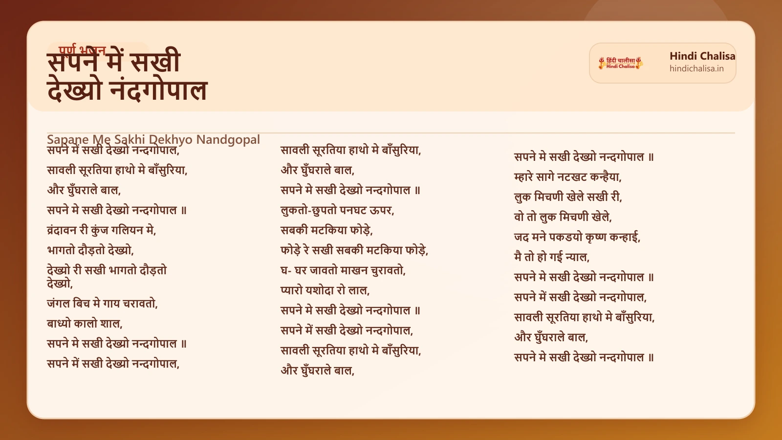 सपने में सखी देख्यो नंदगोपाल के लिए वेब पोस्टर