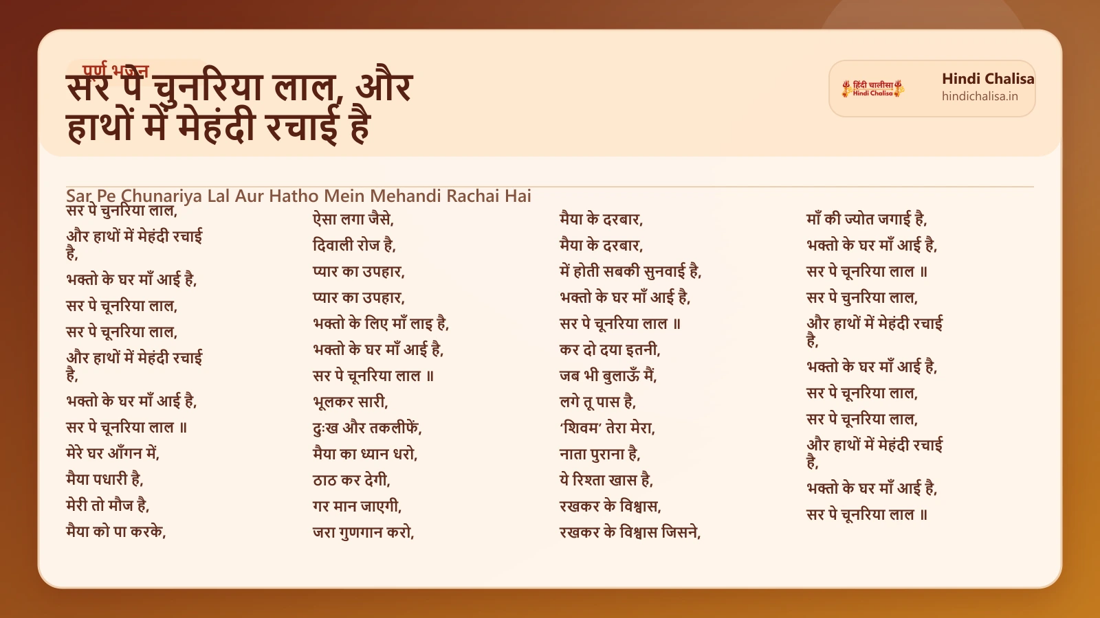 सर पे चुनरिया लाल, और हाथों में मेहंदी रचाई है के लिए वेब पोस्टर