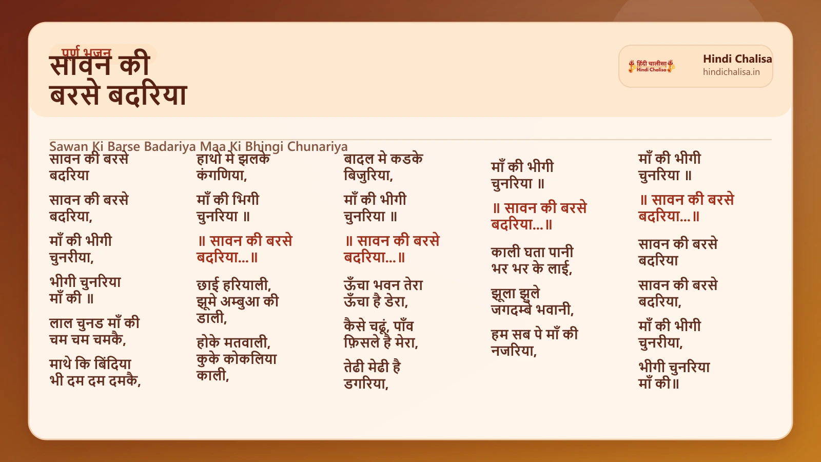 सावन की बरसे बदरिया के लिए वेब पोस्टर