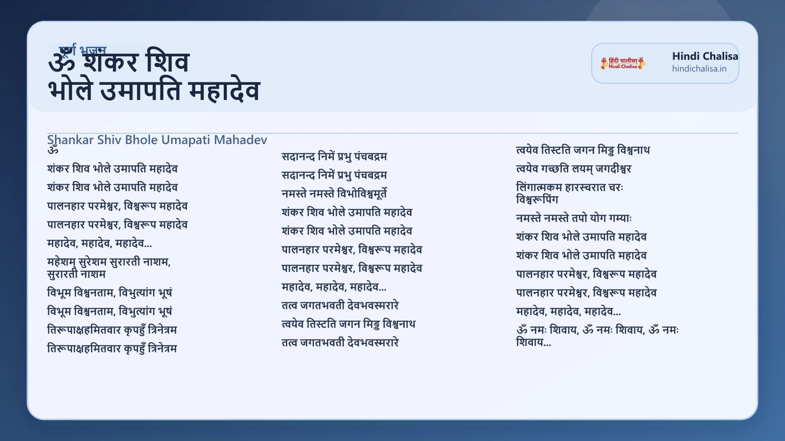 ॐ शंकर शिव भोले उमापति महादेव के लिए वेब पोस्टर