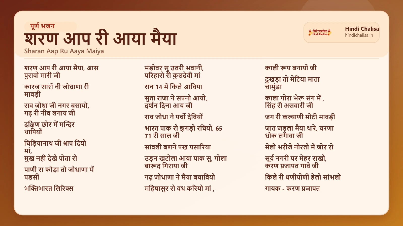 शरण आप री आया मैया के लिए वेब पोस्टर
