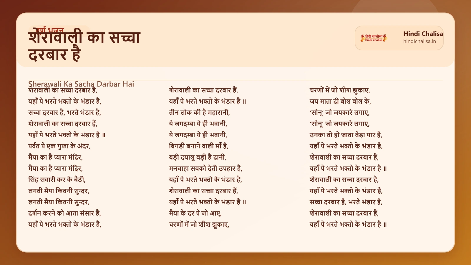 शेरावाली का सच्चा दरबार है के लिए वेब पोस्टर