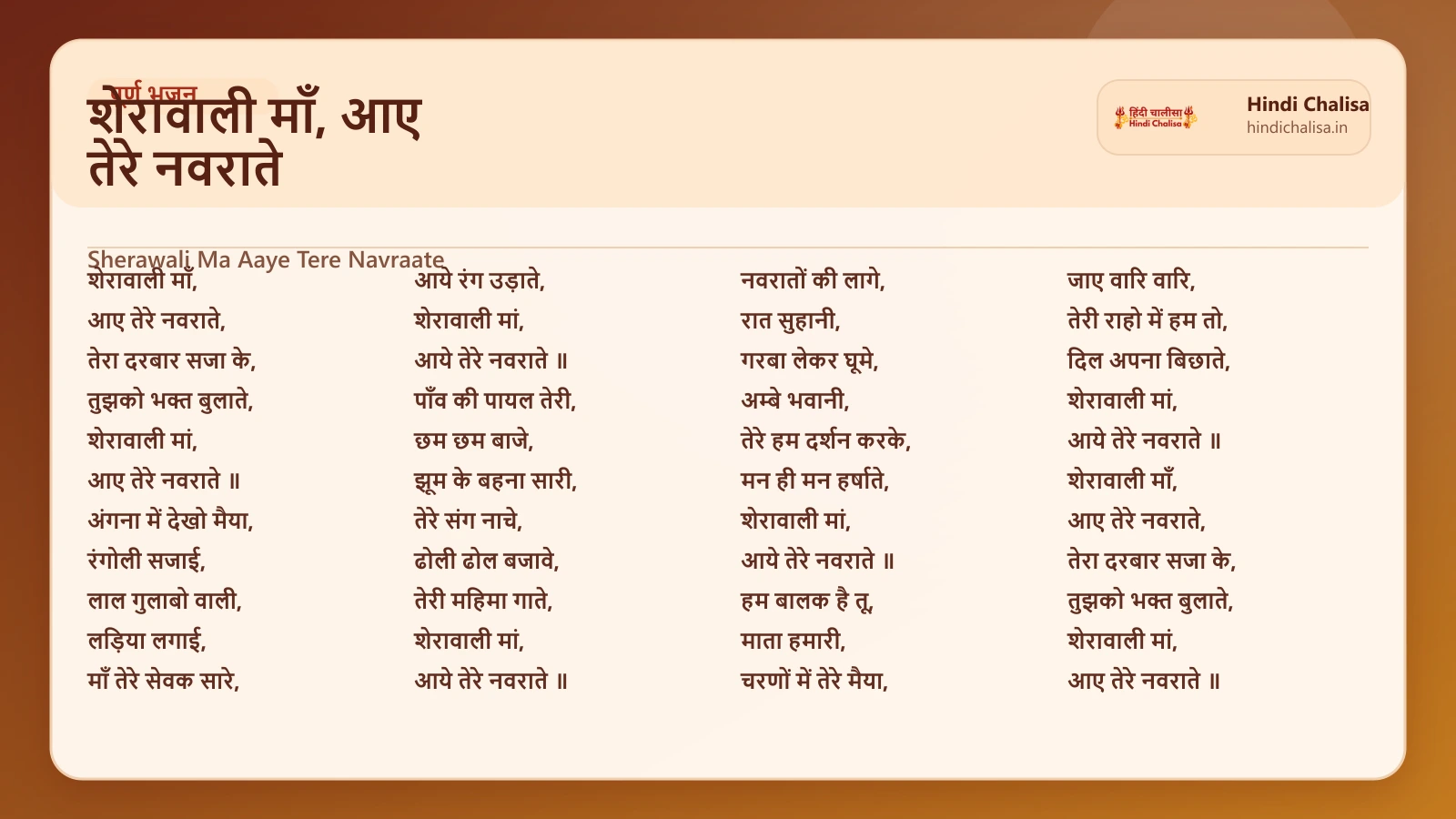 शेरावाली माँ, आए तेरे नवराते के लिए वेब पोस्टर