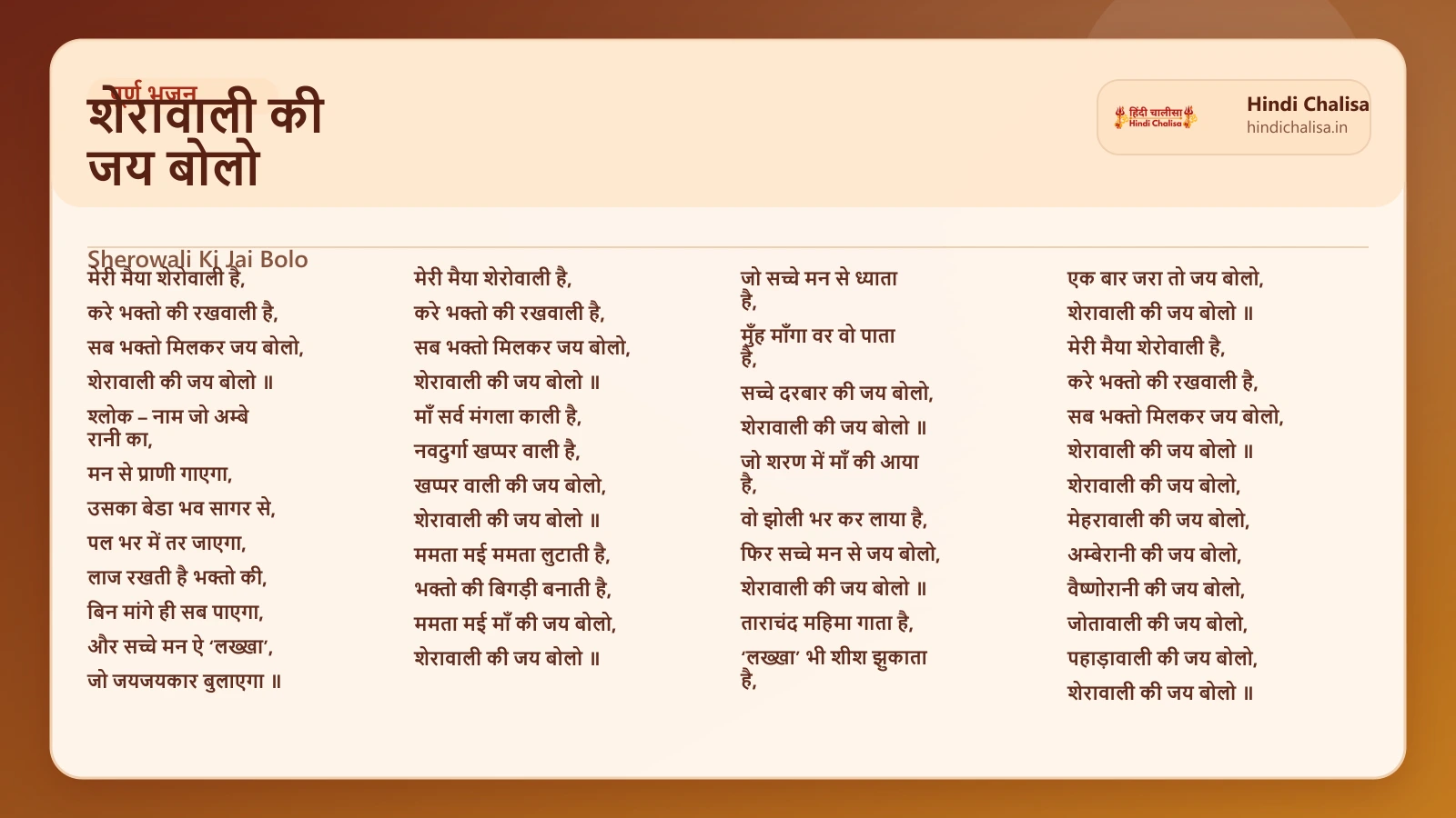 शेरावाली की जय बोलो के लिए वेब पोस्टर