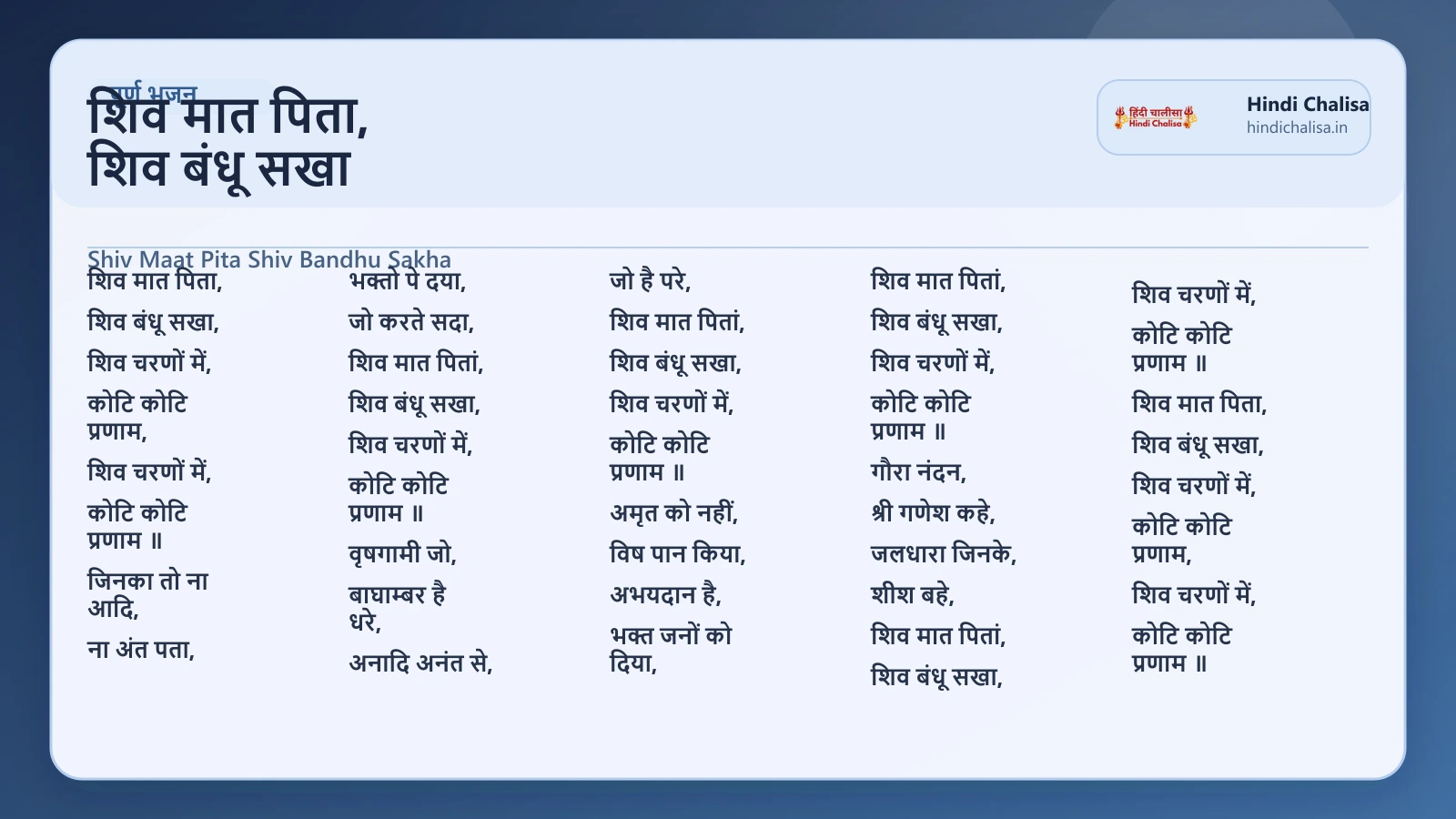 शिव मात पिता, शिव बंधू सखा के लिए वेब पोस्टर