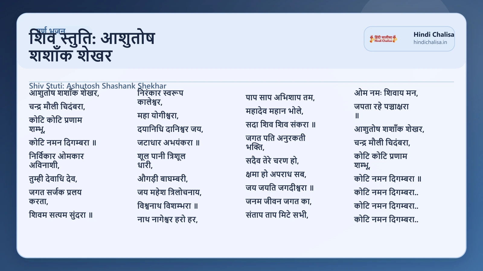 शिव स्तुति: आशुतोष शशाँक शेखर के लिए वेब पोस्टर