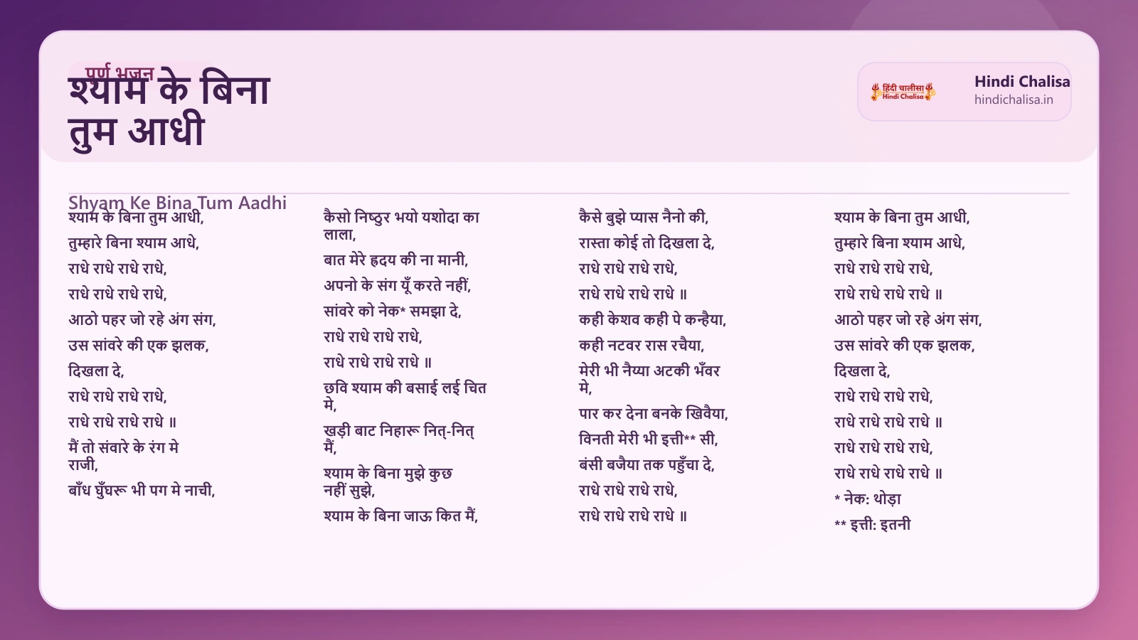 श्याम के बिना तुम आधी के लिए वेब पोस्टर