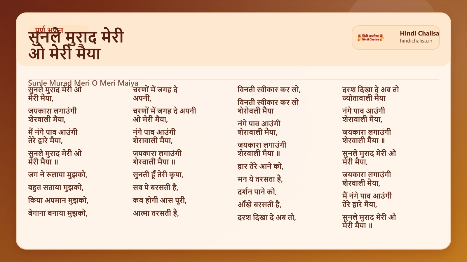 सुनले मुराद मेरी ओ मेरी मैया के लिए वेब पोस्टर