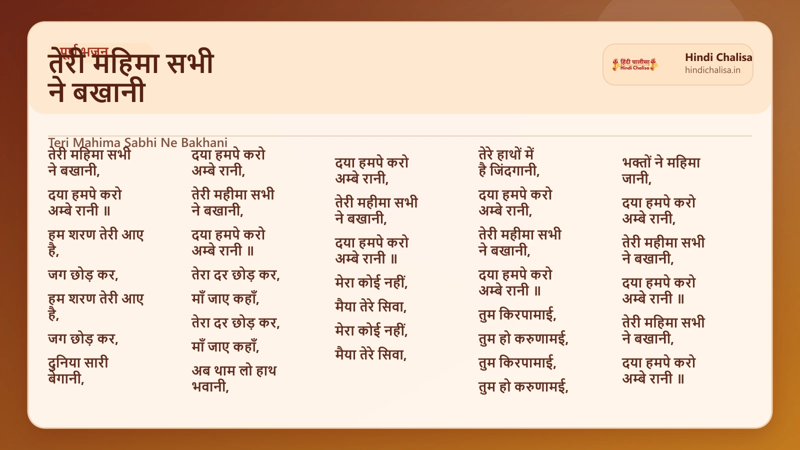 तेरी महिमा सभी ने बखानी के लिए वेब पोस्टर