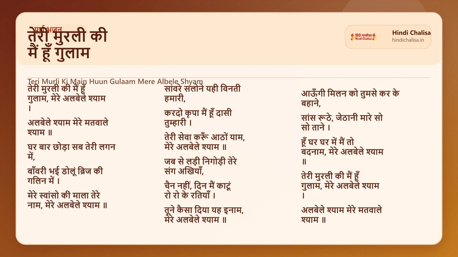 तेरी मुरली की मैं हूँ गुलाम के लिए वेब पोस्टर