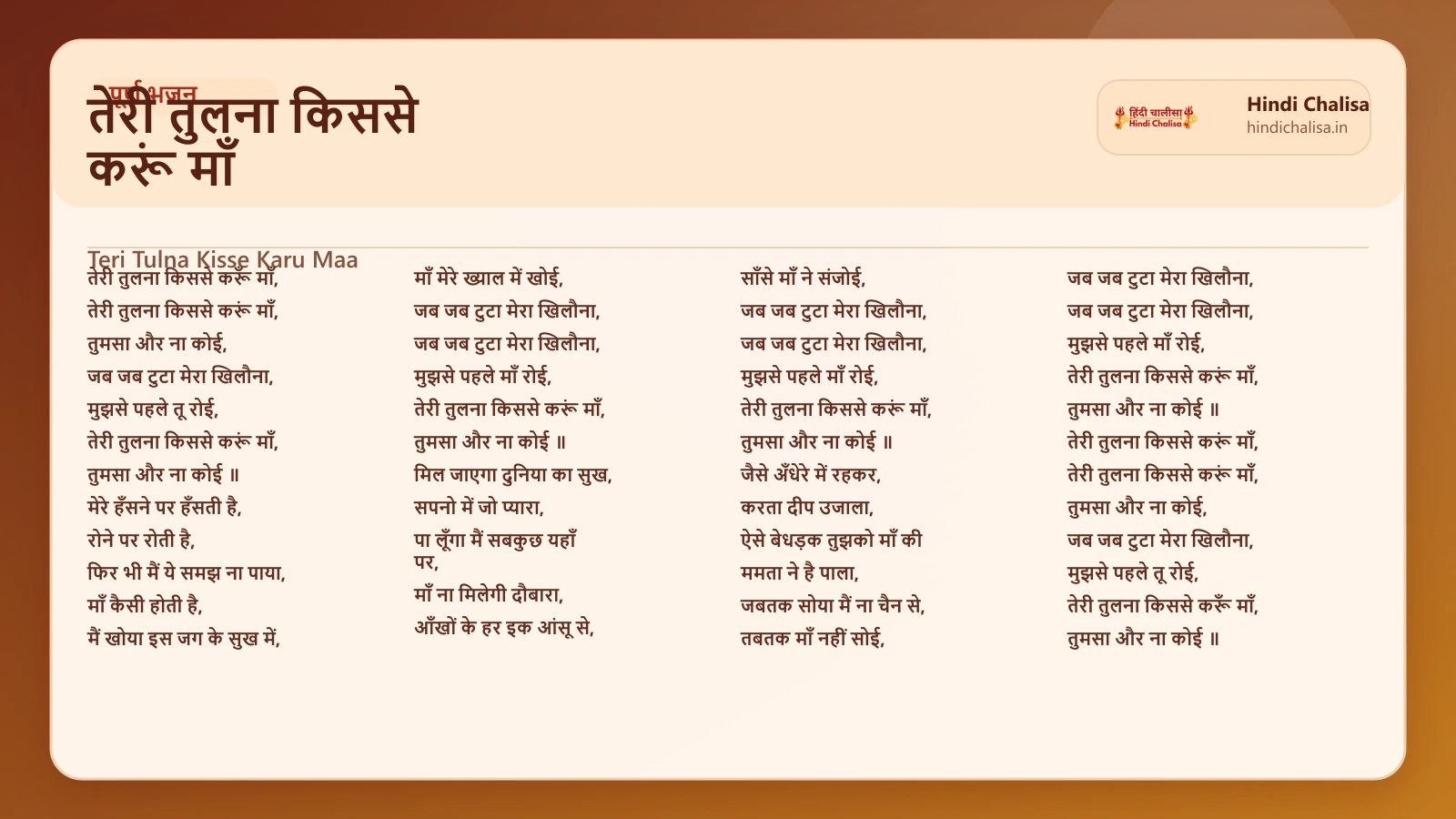 तेरी तुलना किससे करूं माँ के लिए वेब पोस्टर