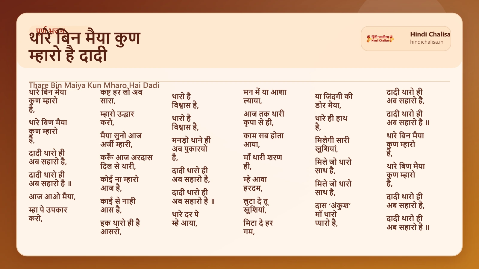 थारे बिन मैया कुण म्हारो है दादी के लिए वेब पोस्टर