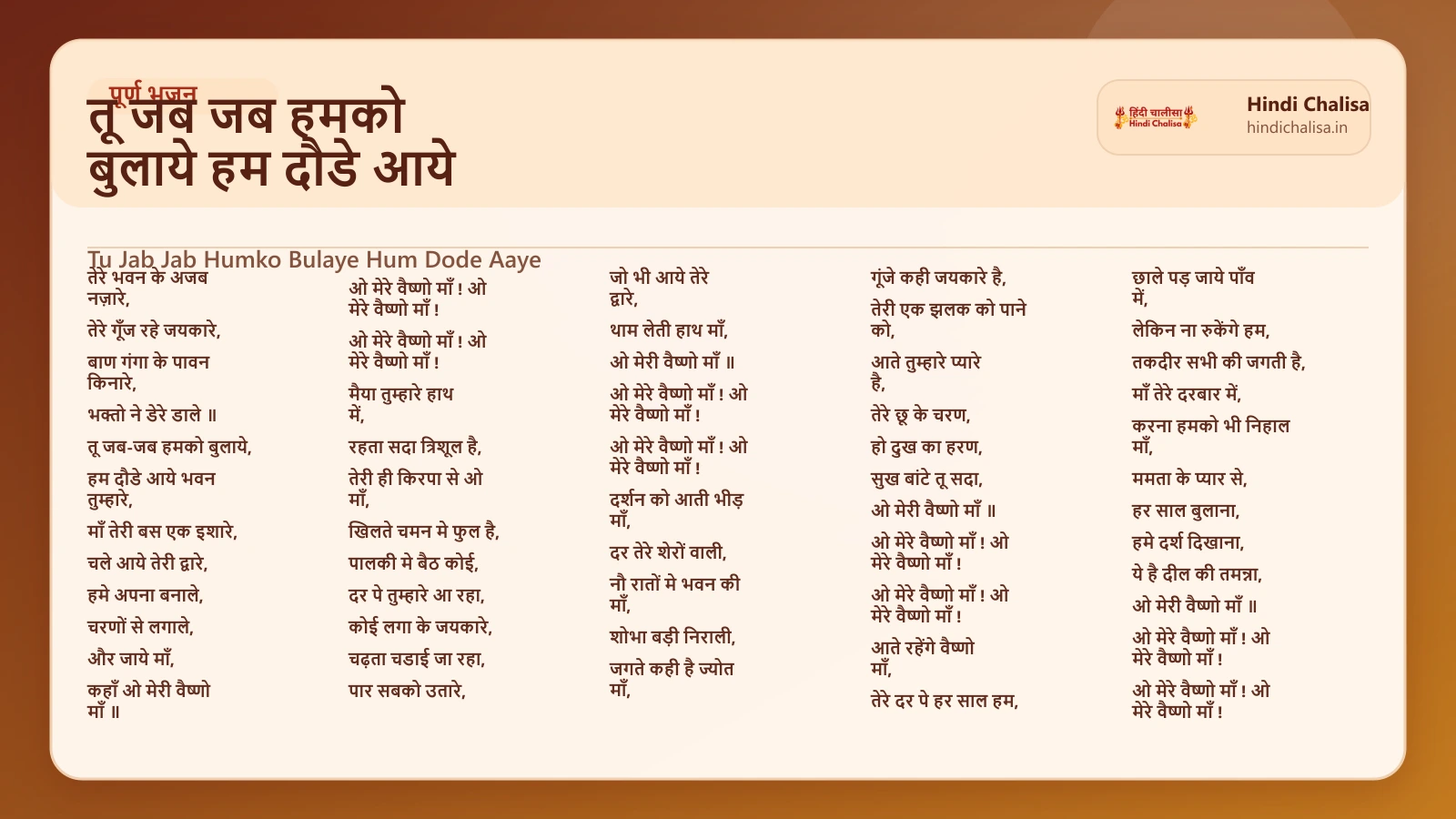 तू जब जब हमको बुलाये हम दौडे आये के लिए वेब पोस्टर