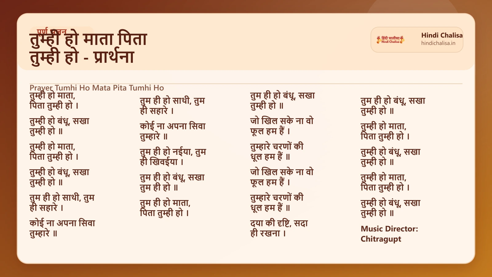 तुम्ही हो माता पिता तुम्ही हो - प्रार्थना के लिए वेब पोस्टर