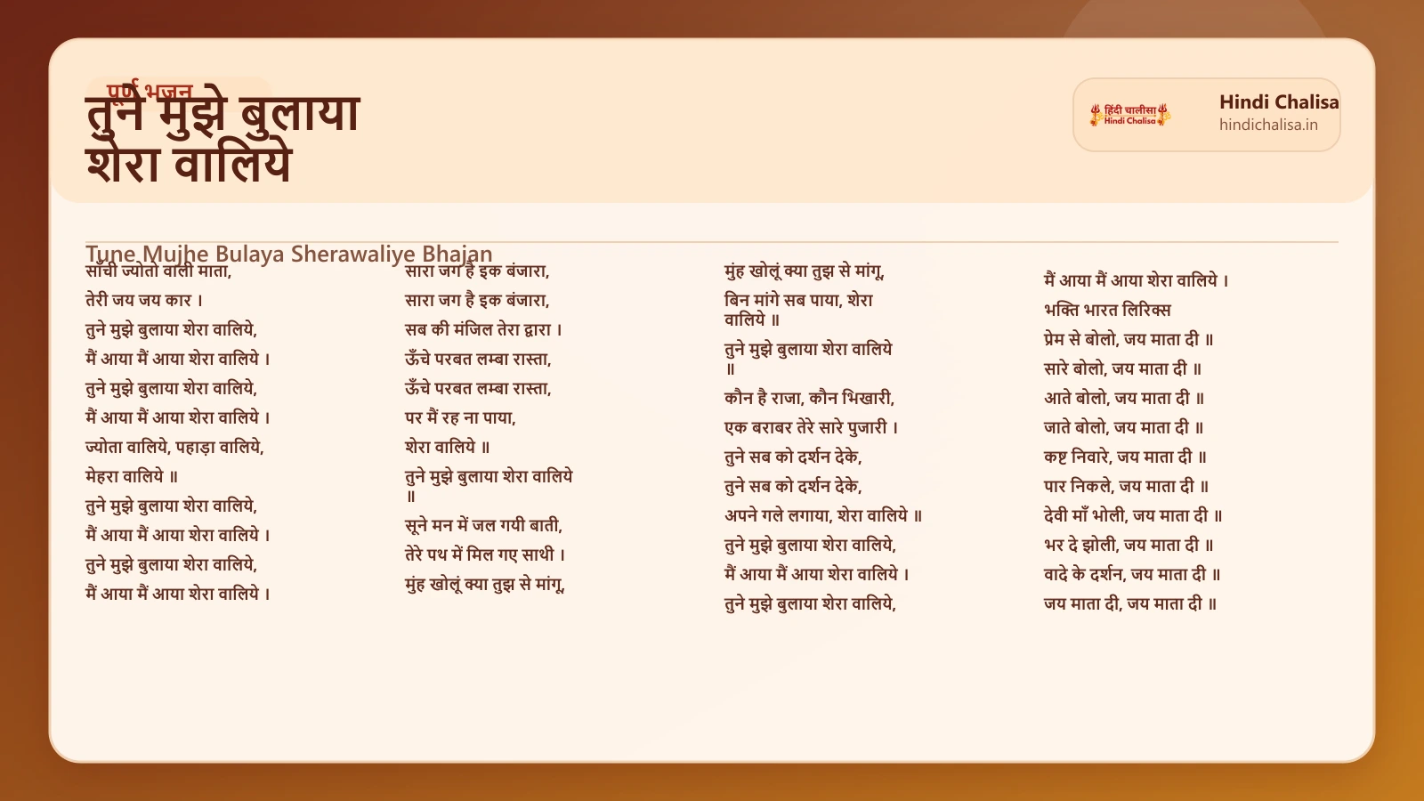 तुने मुझे बुलाया शेरा वालिये के लिए वेब पोस्टर