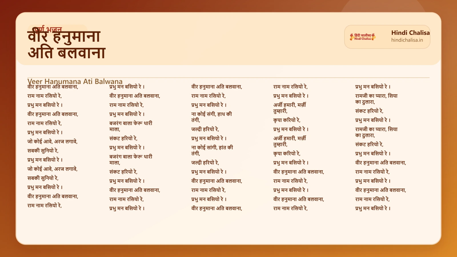 वीर हनुमाना अति बलवाना के लिए वेब पोस्टर