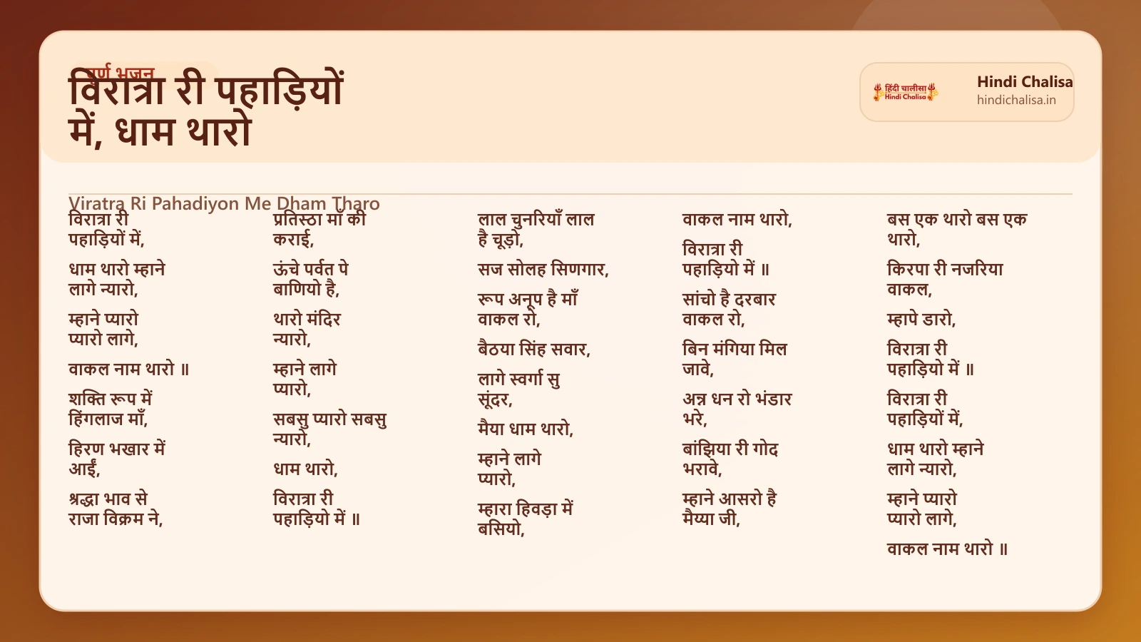विरात्रा री पहाड़ियों में, धाम थारो के लिए वेब पोस्टर