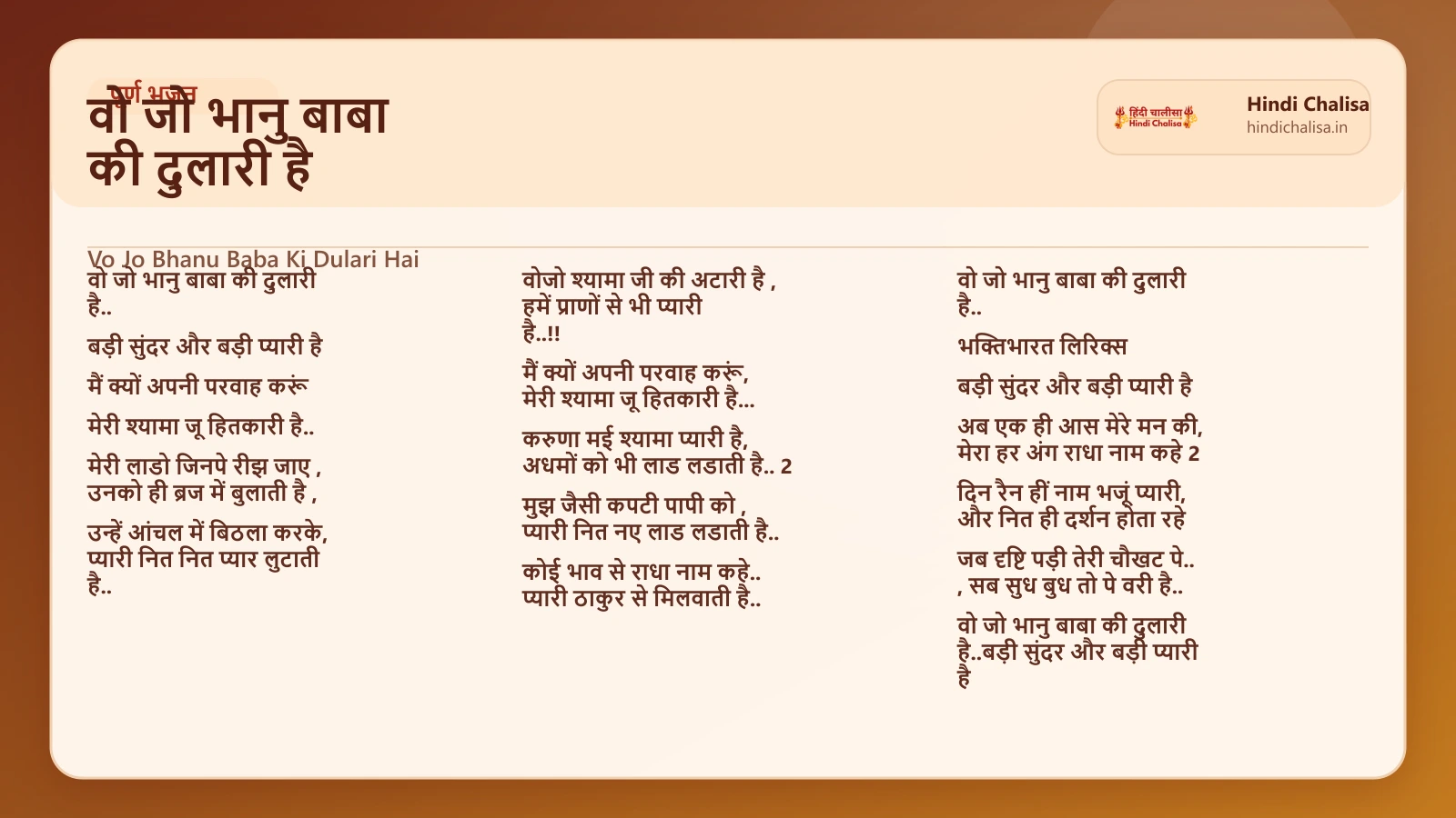 वो जो भानु बाबा की दुलारी है के लिए वेब पोस्टर