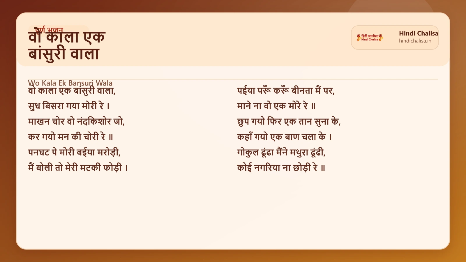 वो काला एक बांसुरी वाला के लिए वेब पोस्टर