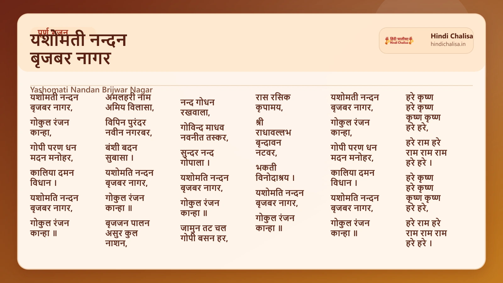 यशोमती नन्दन बृजबर नागर के लिए वेब पोस्टर