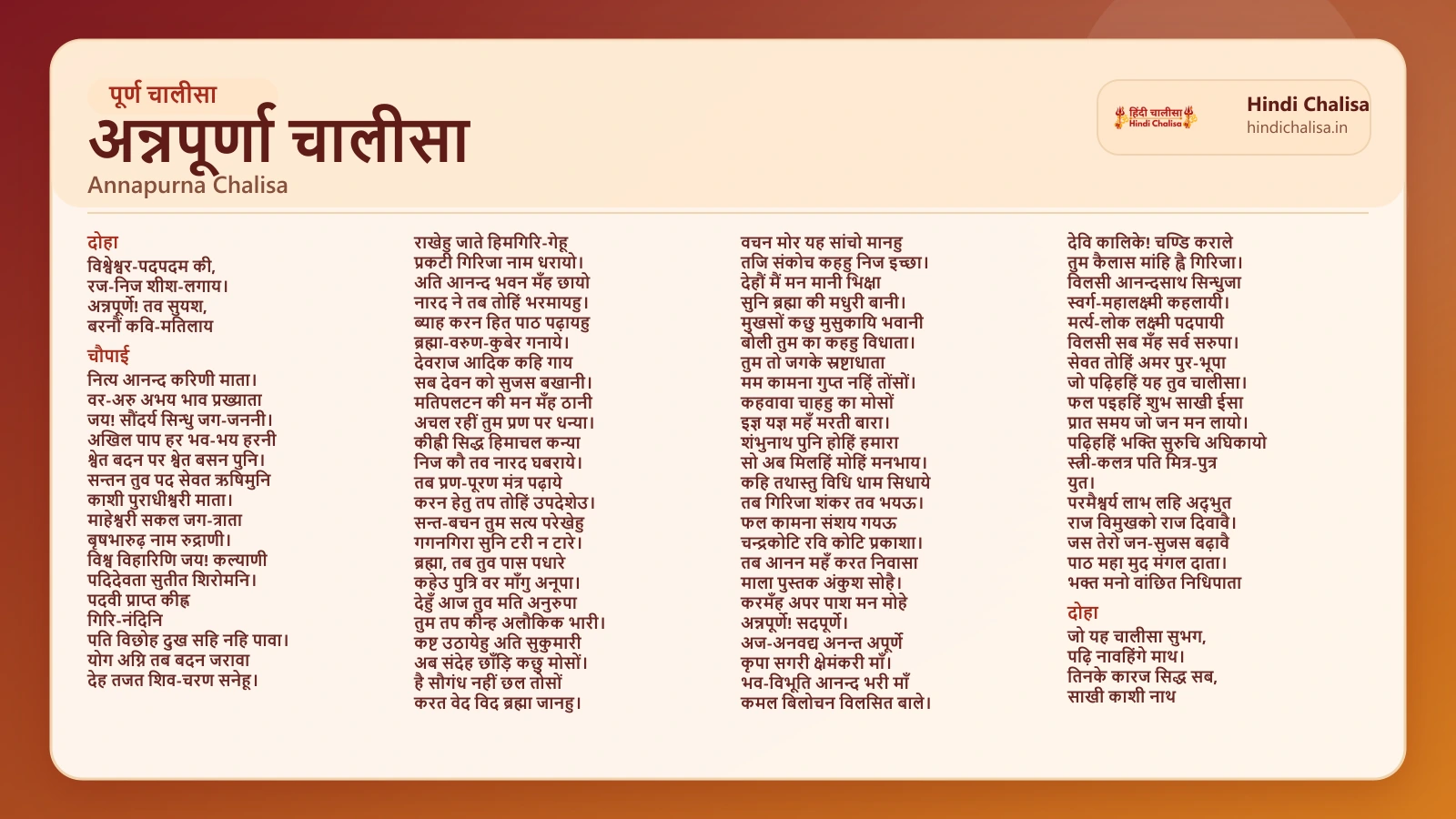 अन्नपूर्णा चालीसा के लिए वेब पोस्टर