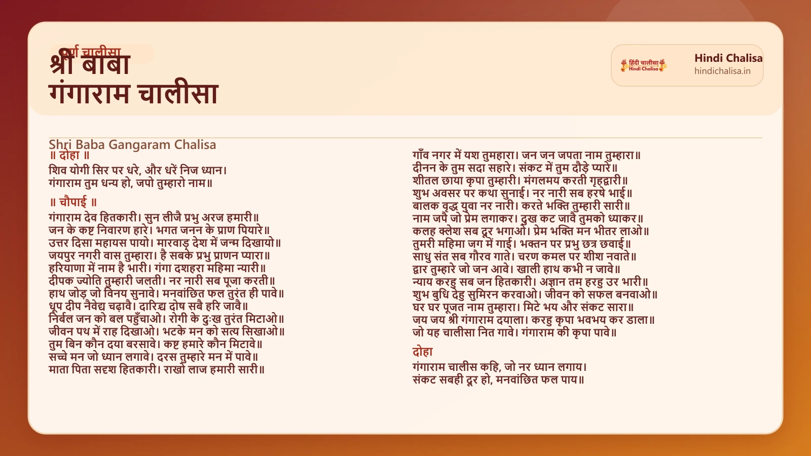 श्री बाबा गंगाराम चालीसा के लिए वेब पोस्टर