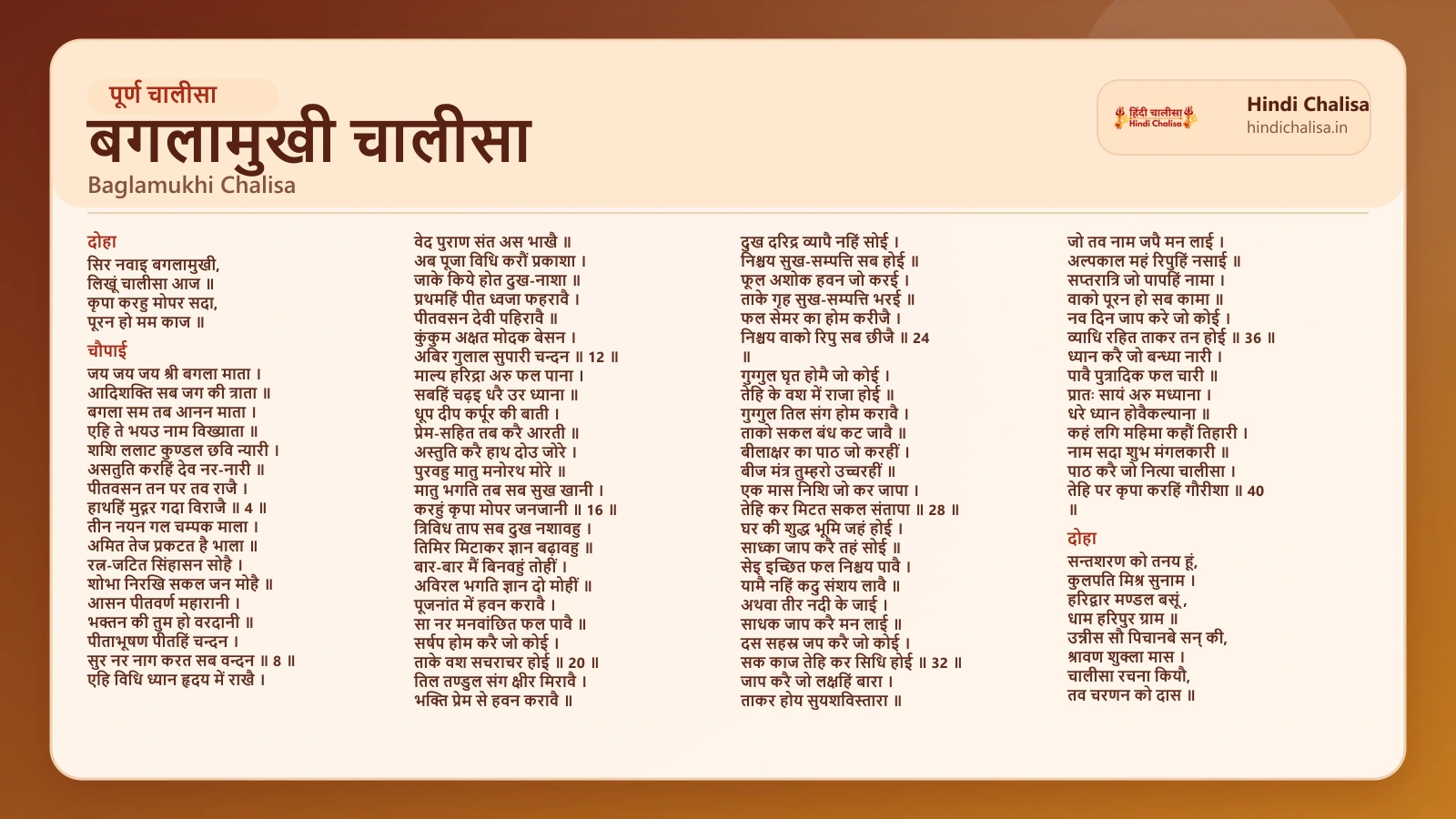 बगलामुखी चालीसा के लिए वेब पोस्टर