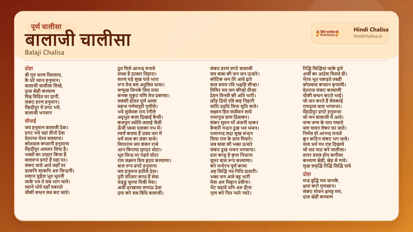 बालाजी चालीसा के लिए वेब पोस्टर