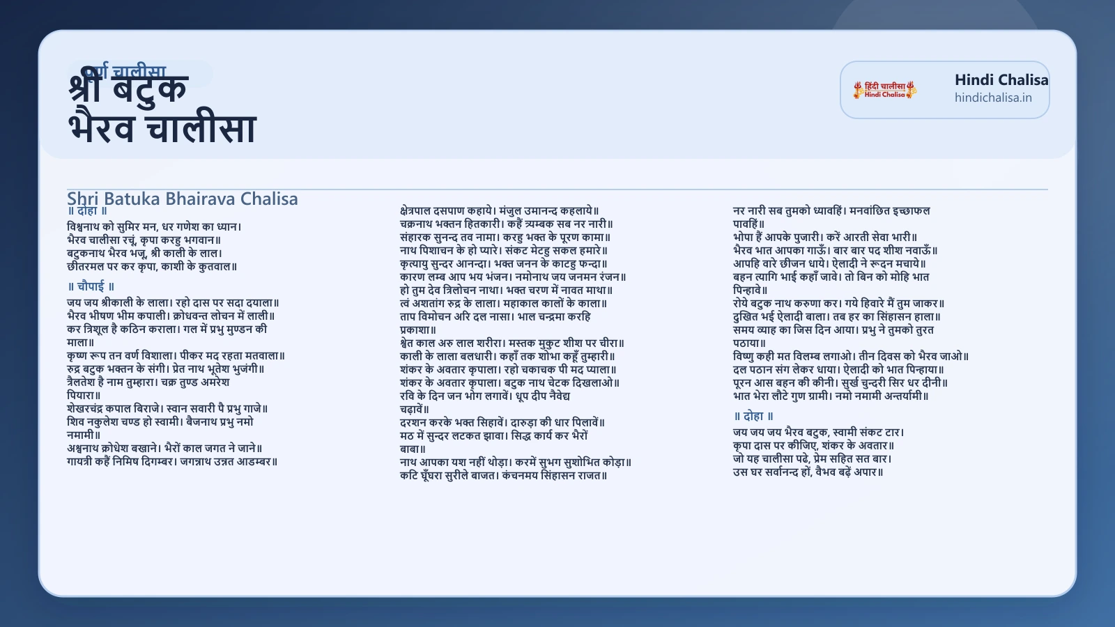 श्री बटुक भैरव चालीसा के लिए वेब पोस्टर