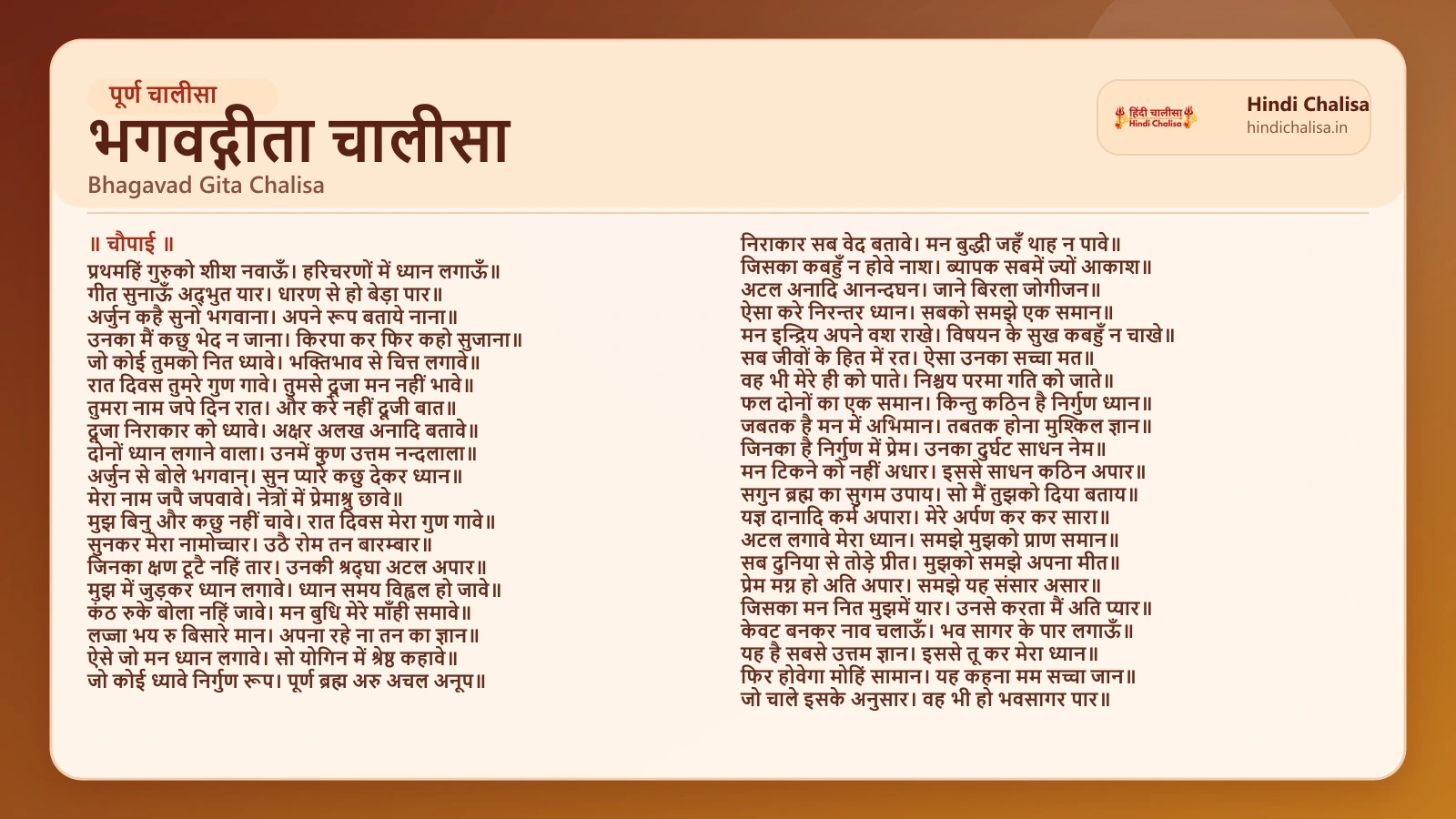 भगवद्गीता चालीसा के लिए वेब पोस्टर