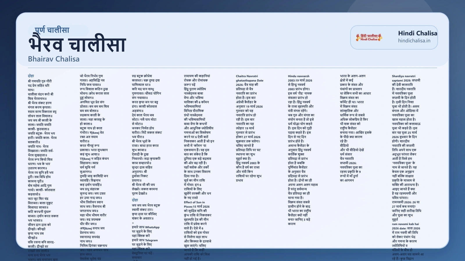 भैरव चालीसा के लिए वेब पोस्टर
