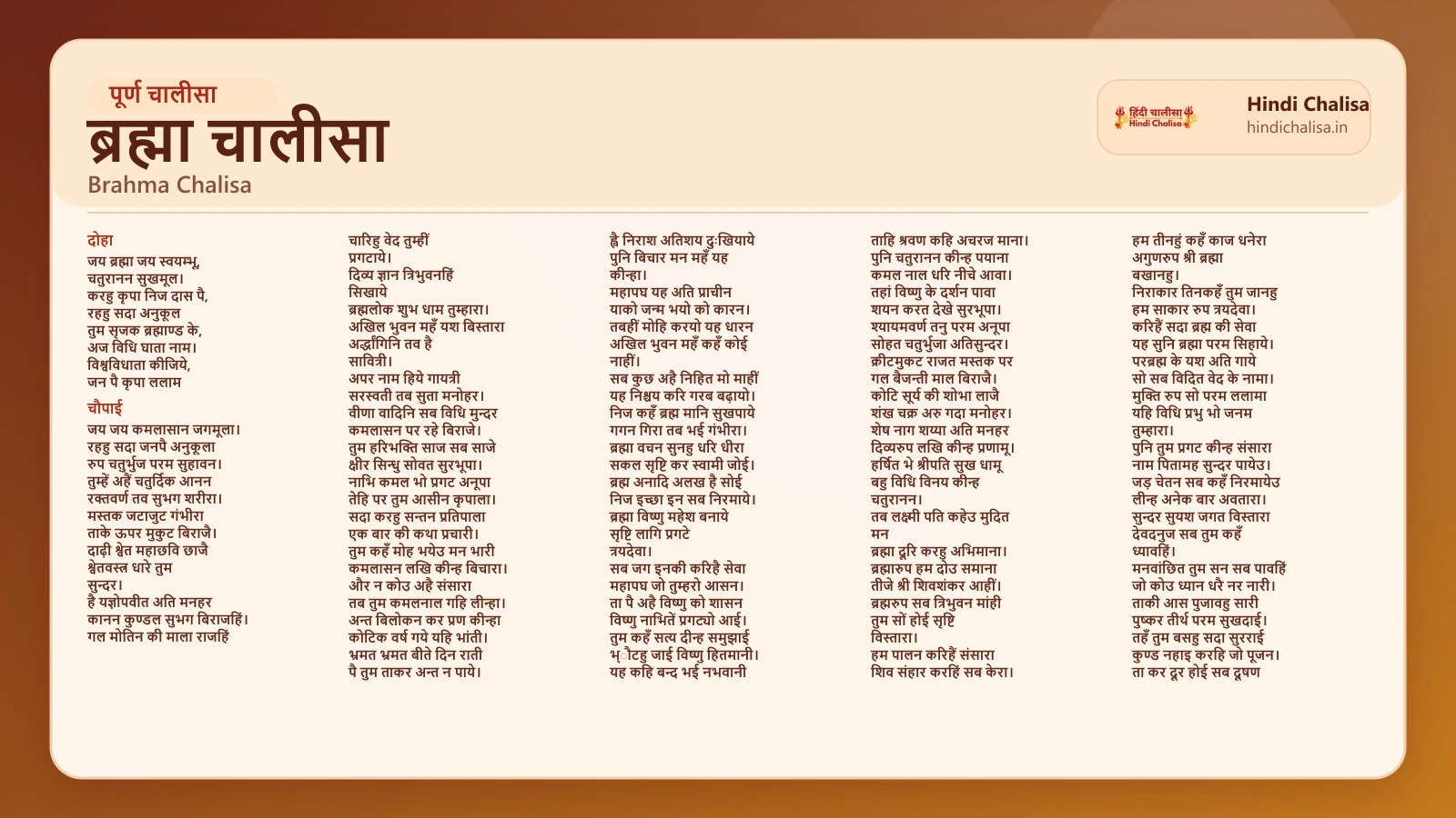 ब्रह्मा चालीसा के लिए वेब पोस्टर