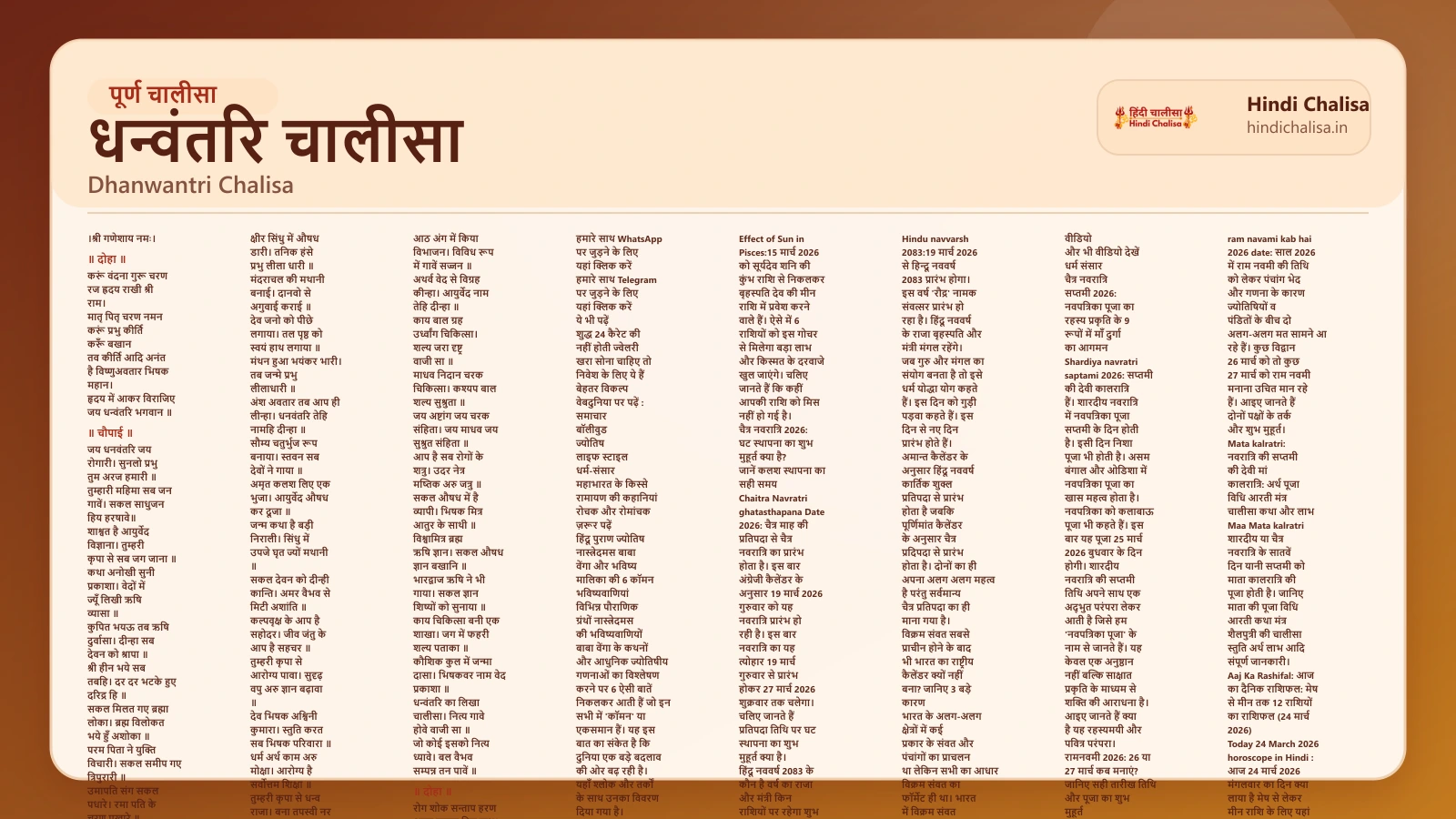 धन्वंतरि चालीसा के लिए वेब पोस्टर