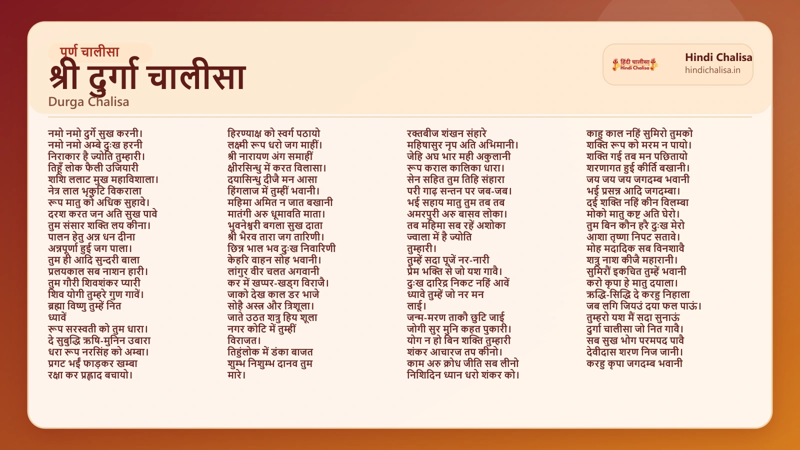 श्री दुर्गा चालीसा के लिए वेब पोस्टर