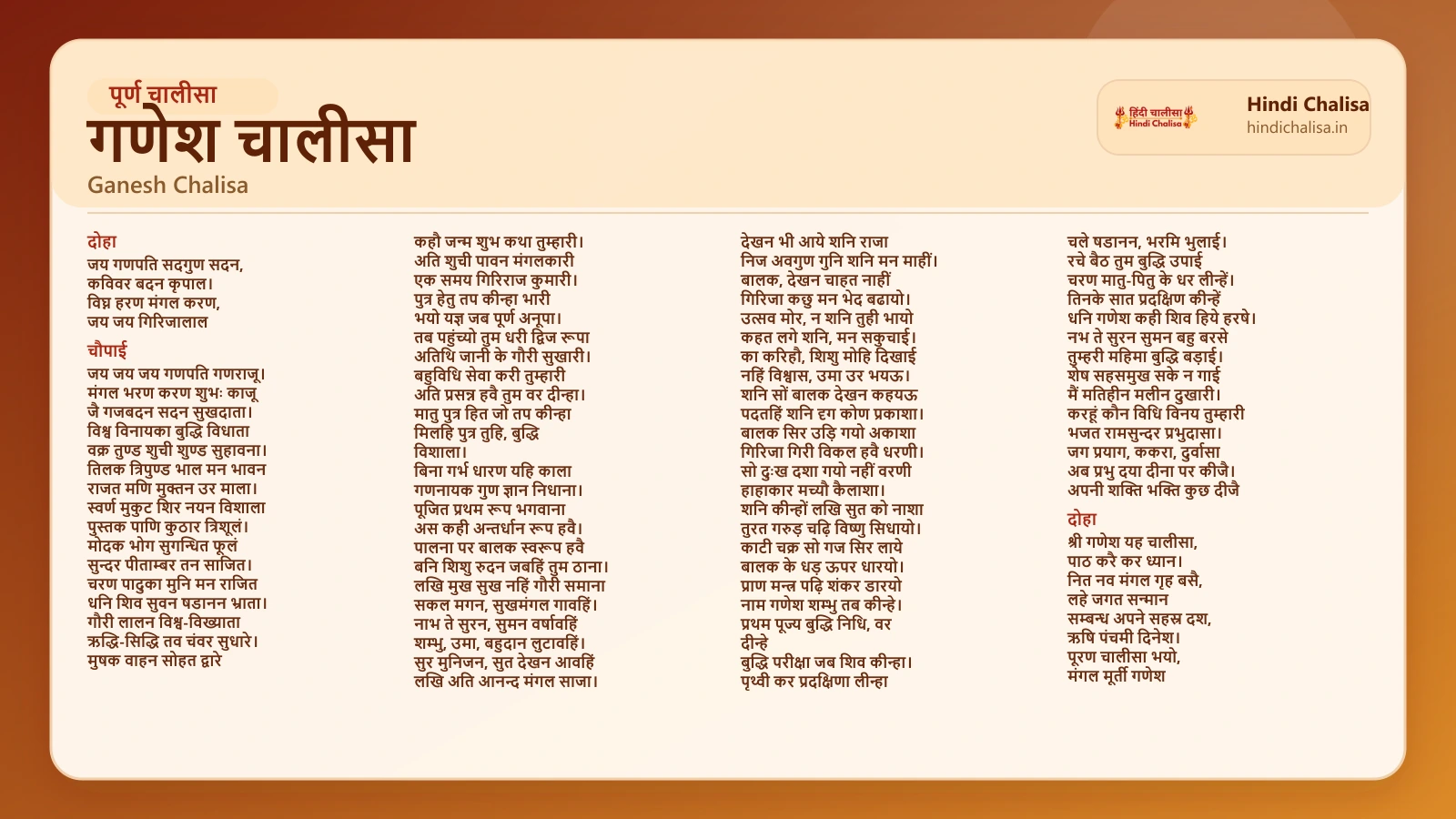 गणेश चालीसा के लिए वेब पोस्टर