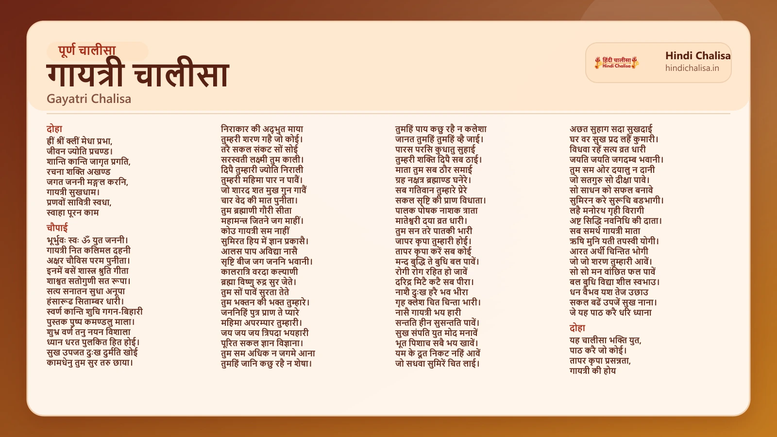 गायत्री चालीसा के लिए वेब पोस्टर