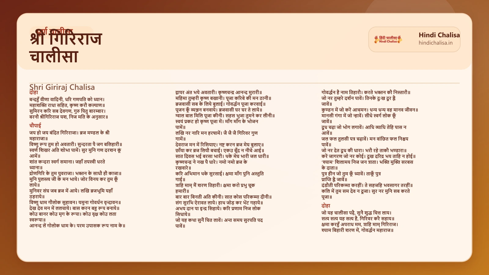 श्री गिरिराज चालीसा के लिए वेब पोस्टर