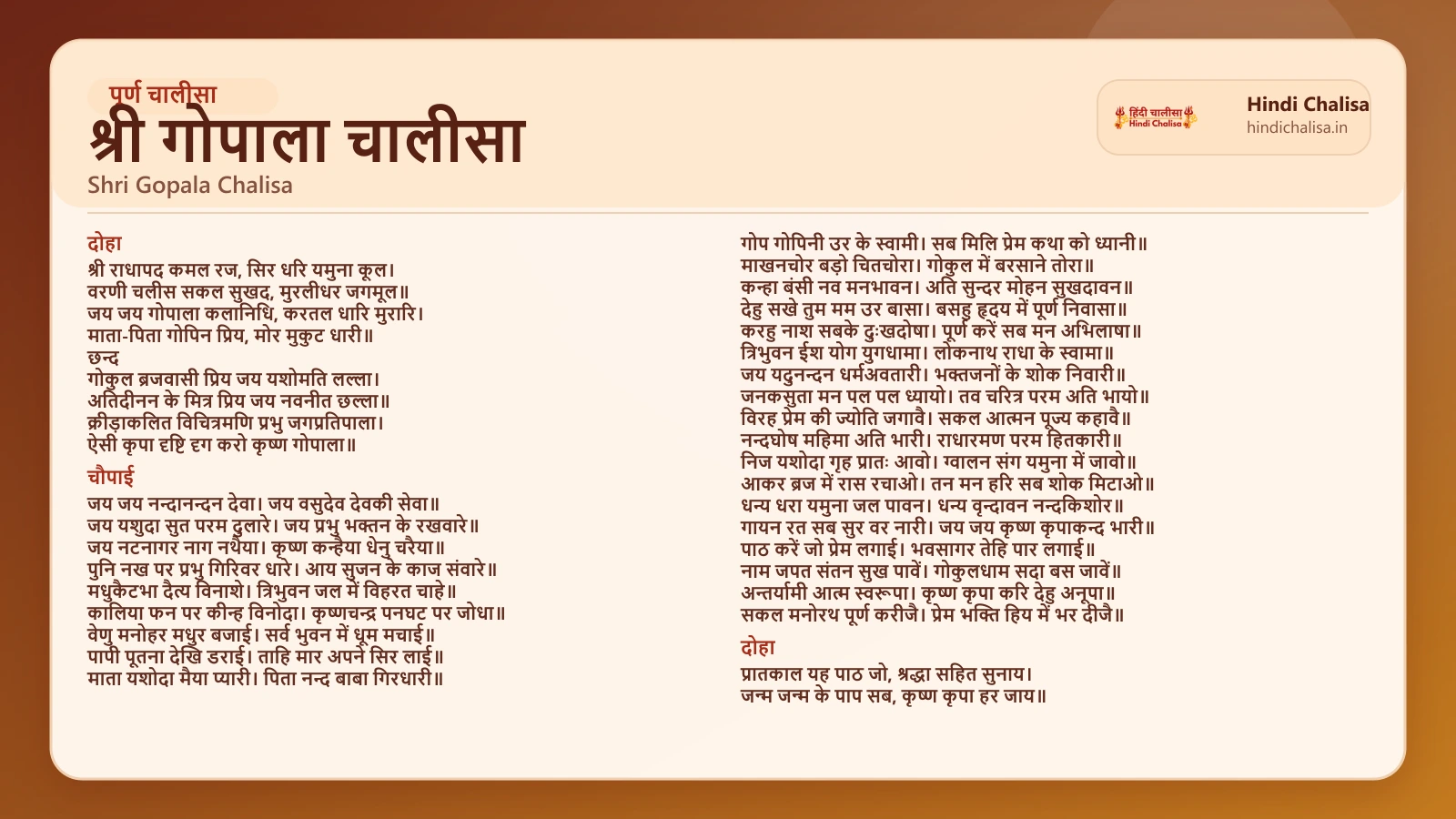 श्री गोपाला चालीसा के लिए वेब पोस्टर