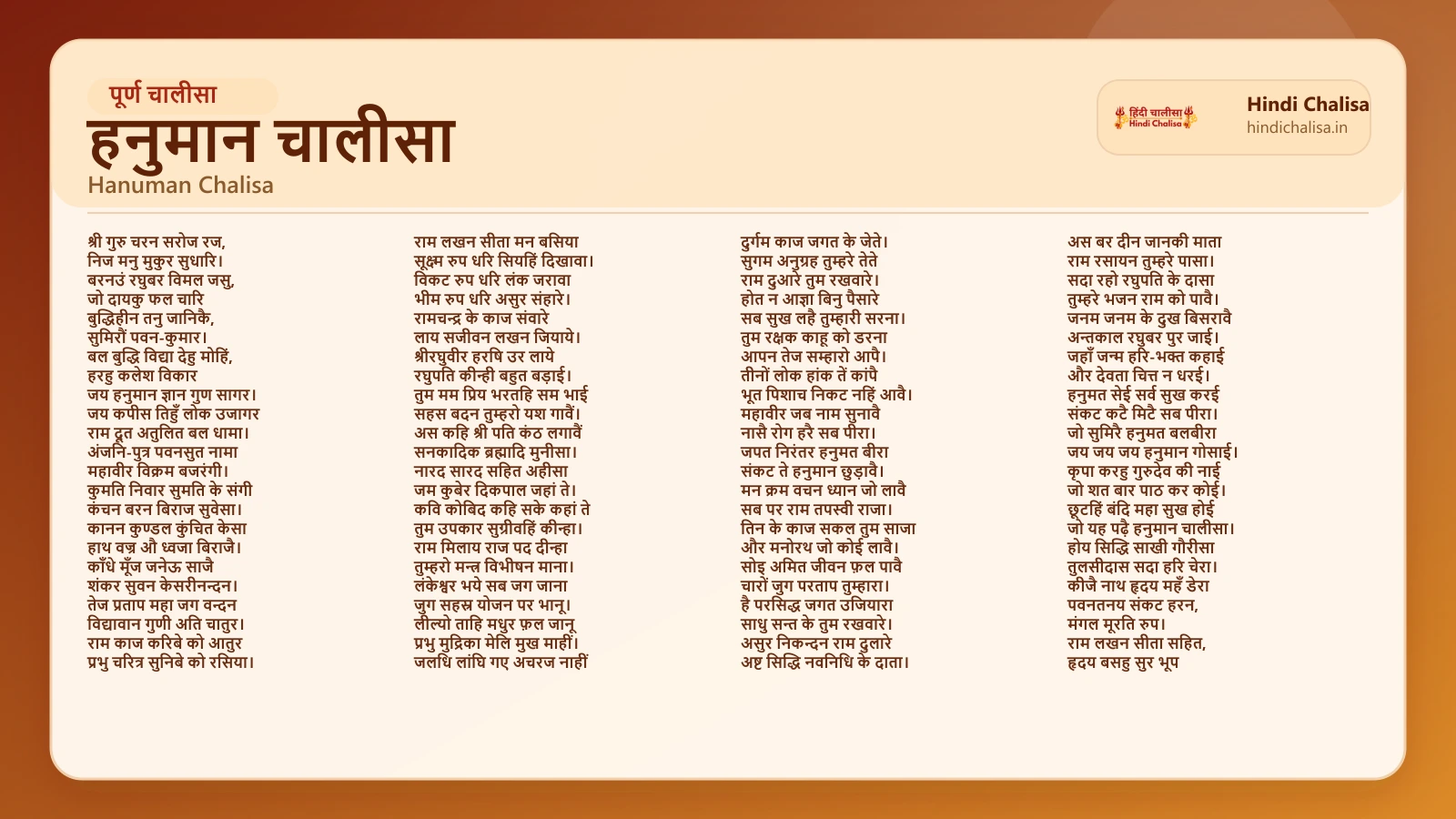 हनुमान चालीसा के लिए वेब पोस्टर