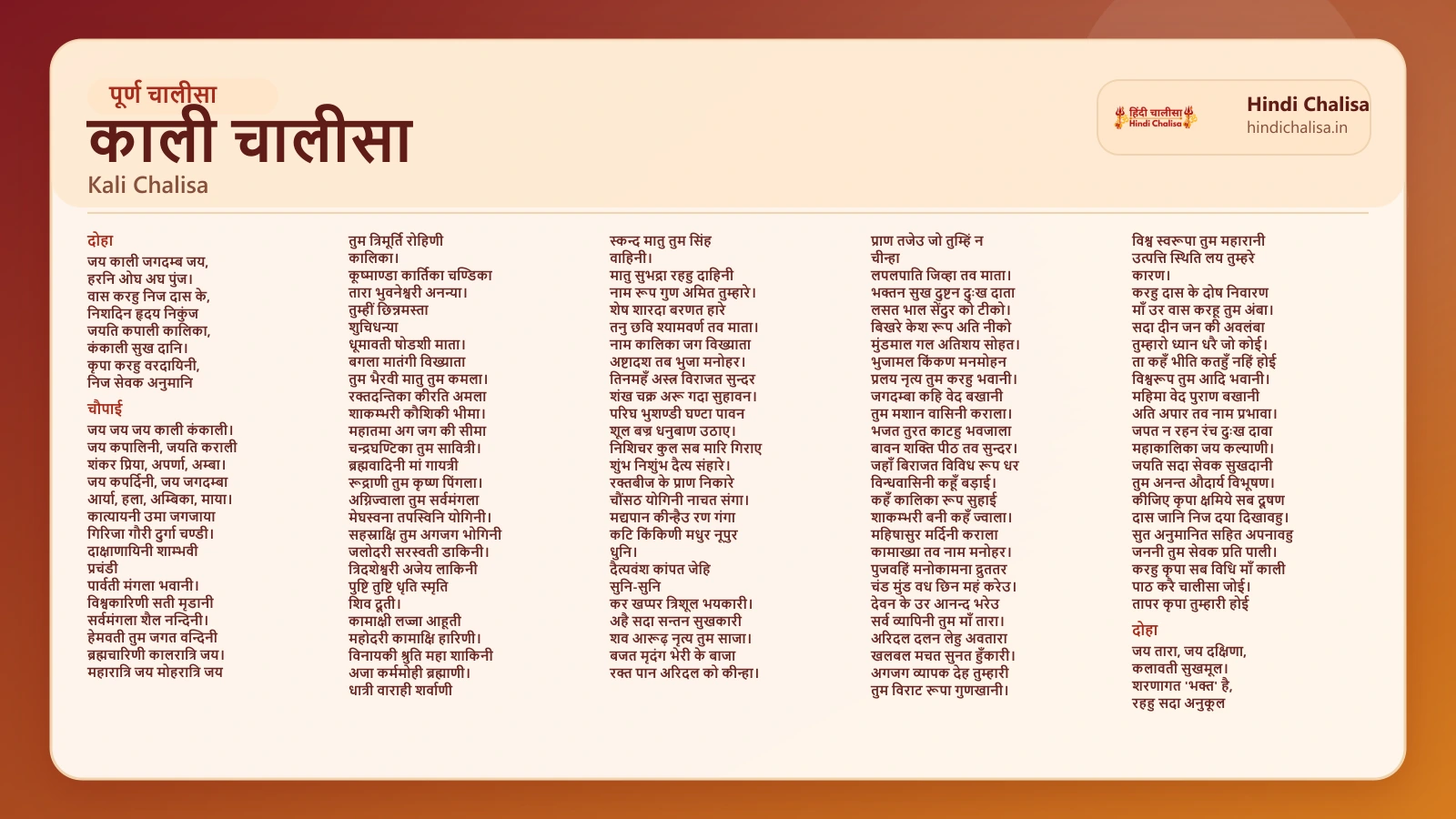 काली चालीसा के लिए वेब पोस्टर