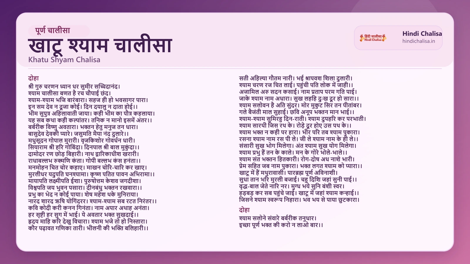 खाटू श्याम चालीसा के लिए वेब पोस्टर
